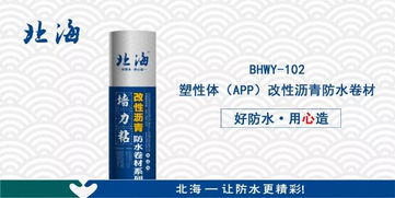 產(chǎn)品 該如何選擇塑性體 app 改性瀝青防水卷材